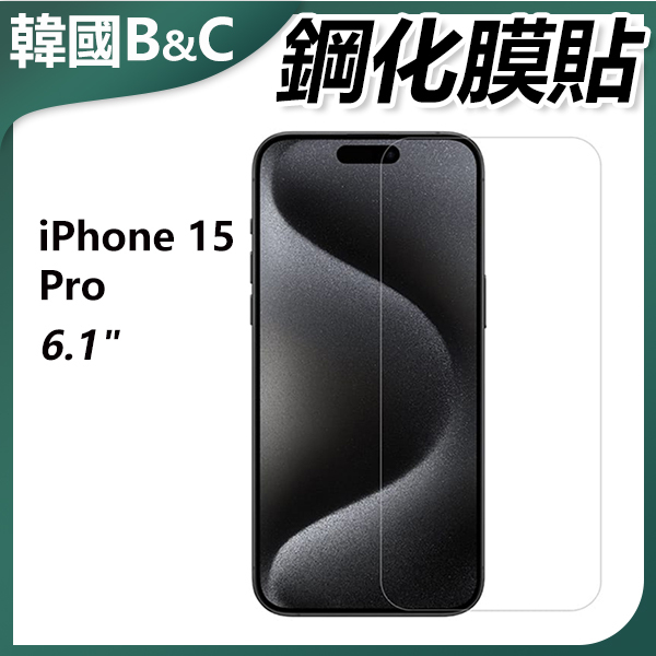 Korea B&C iPhone 15Pro special tempered film, tempered glass sticker, mobile phone protective film (B0262)