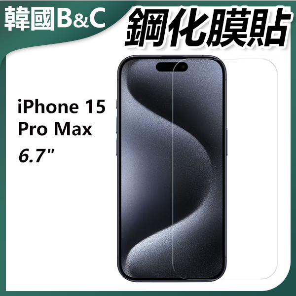 B&C Korea iPhone 15Pro Max special tempered film tempered glass sticker mobile phone protective film (B0263)