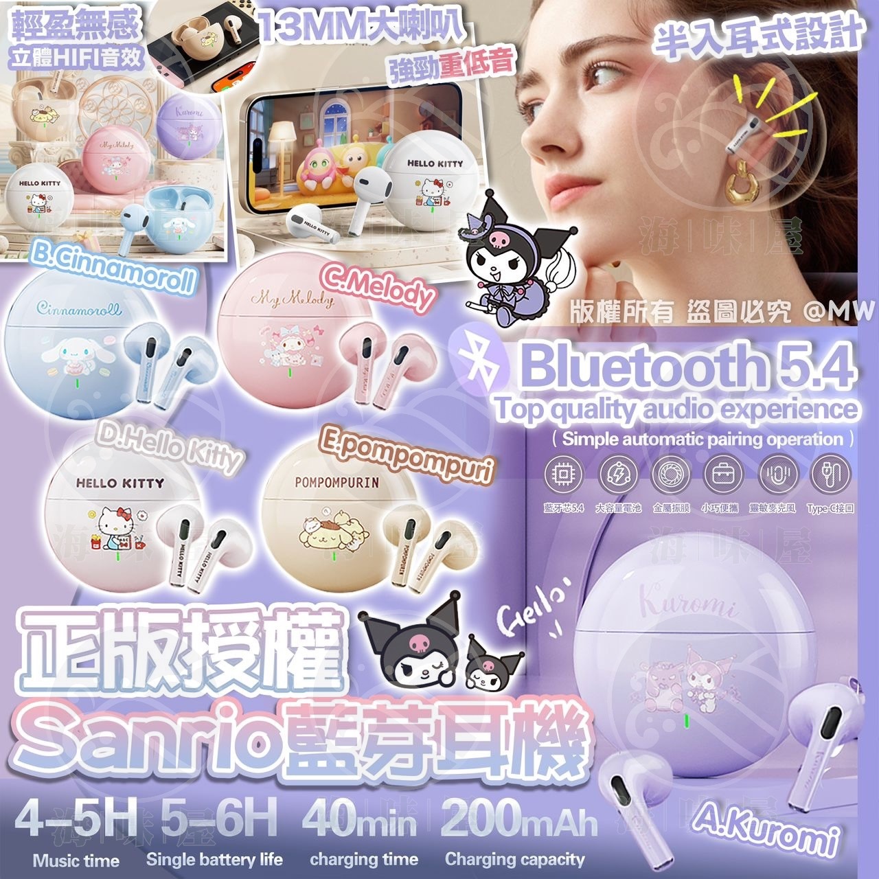 S15702正版授權Sanrio藍芽耳機