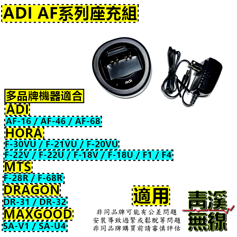 ADI AF系列 原廠 AF-16 座充組 SBC245C AF68 AF46 AF16 F30 F18 AF-68 AF-46 AF-16 F30 充電器