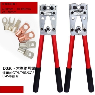 D026  大型線耳鉗