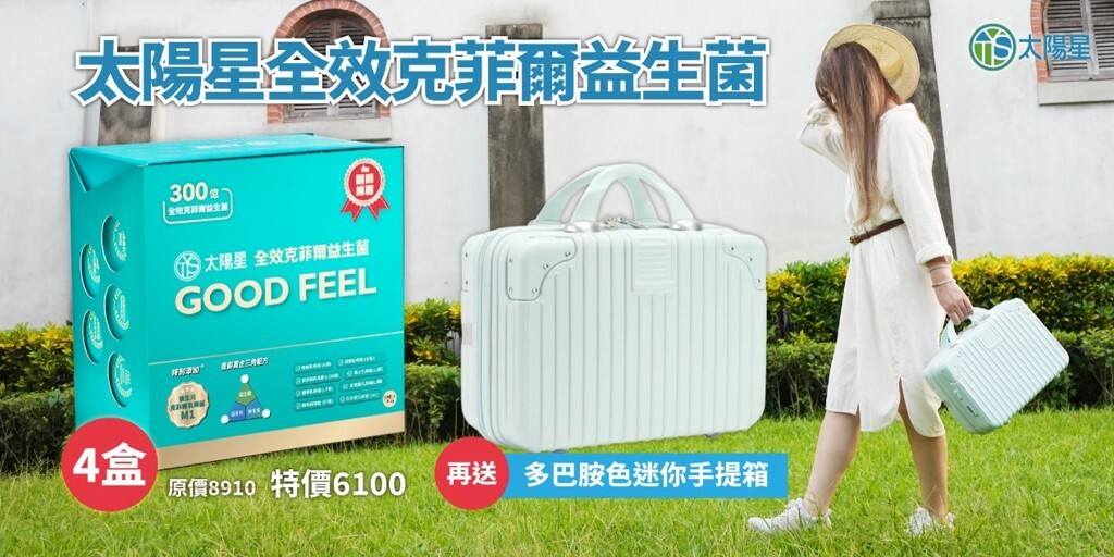 百貨周年慶開打 克菲爾益生菌＋迷你手提箱最實用