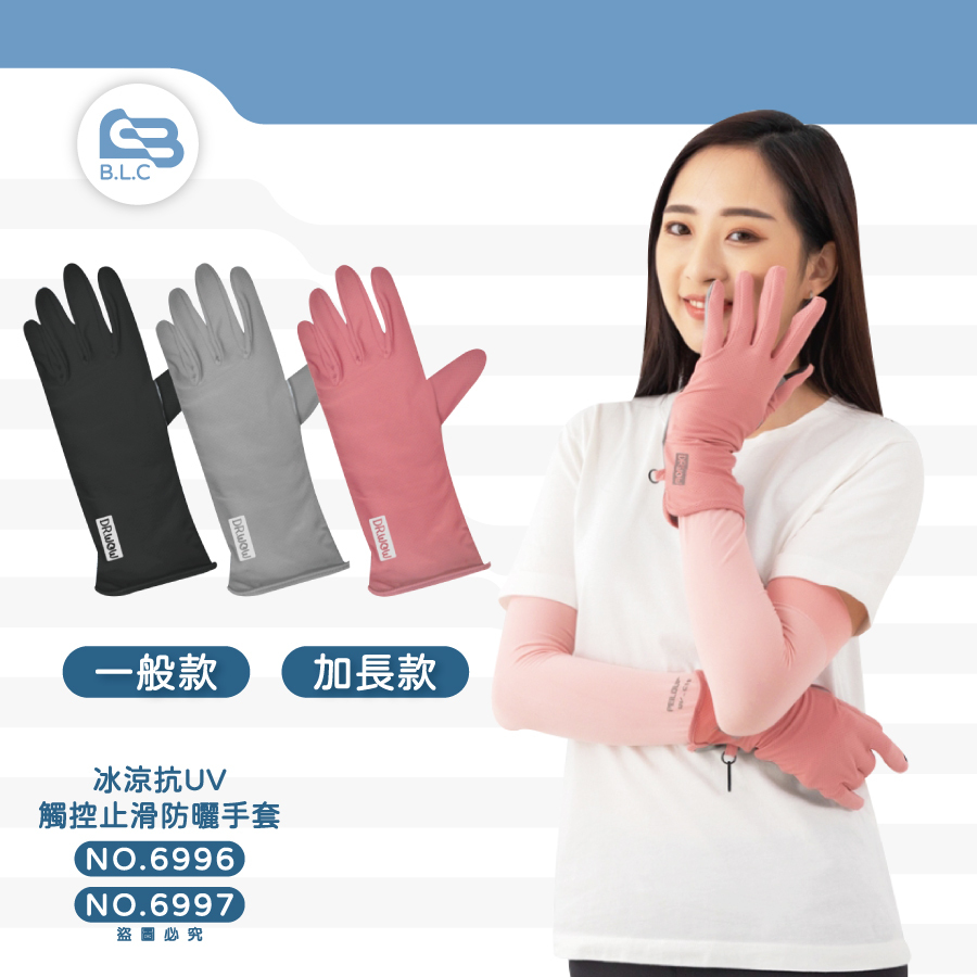 126冰涼抗UV觸控止滑防曬手套6997.6996