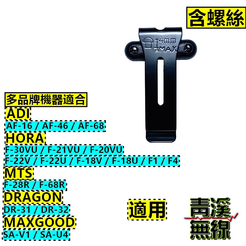 ADI AF系列 原廠背夾  AF-16 AF-46 AF-68 F-30VU F-20VU背夾 金屬背夾  AF16 AF46 AF68