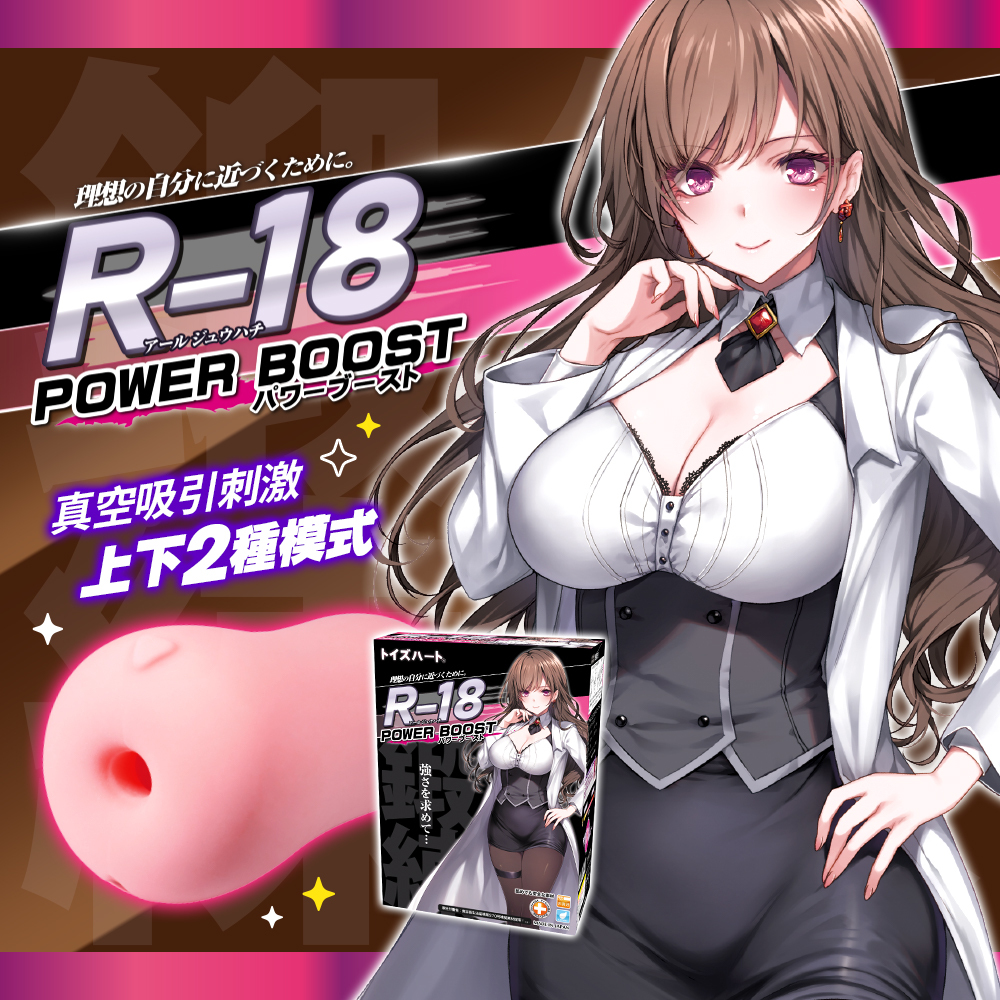 R18二代
