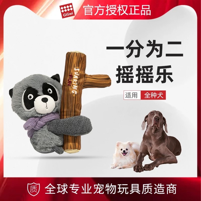 GIGIWI一分为二发声毛绒玩具 摇摇乐系列