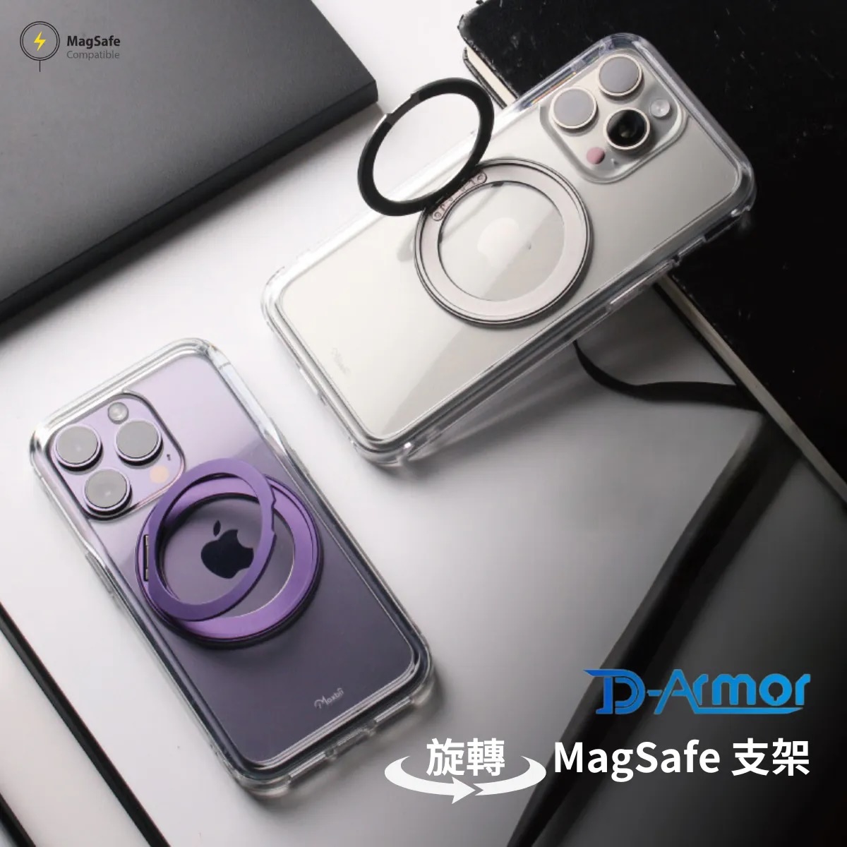 Moxbii 台灣製 D Armor MagSafe旋轉支架 [不變黃+全透明軍事防撞殼] -iPhone 16 系列