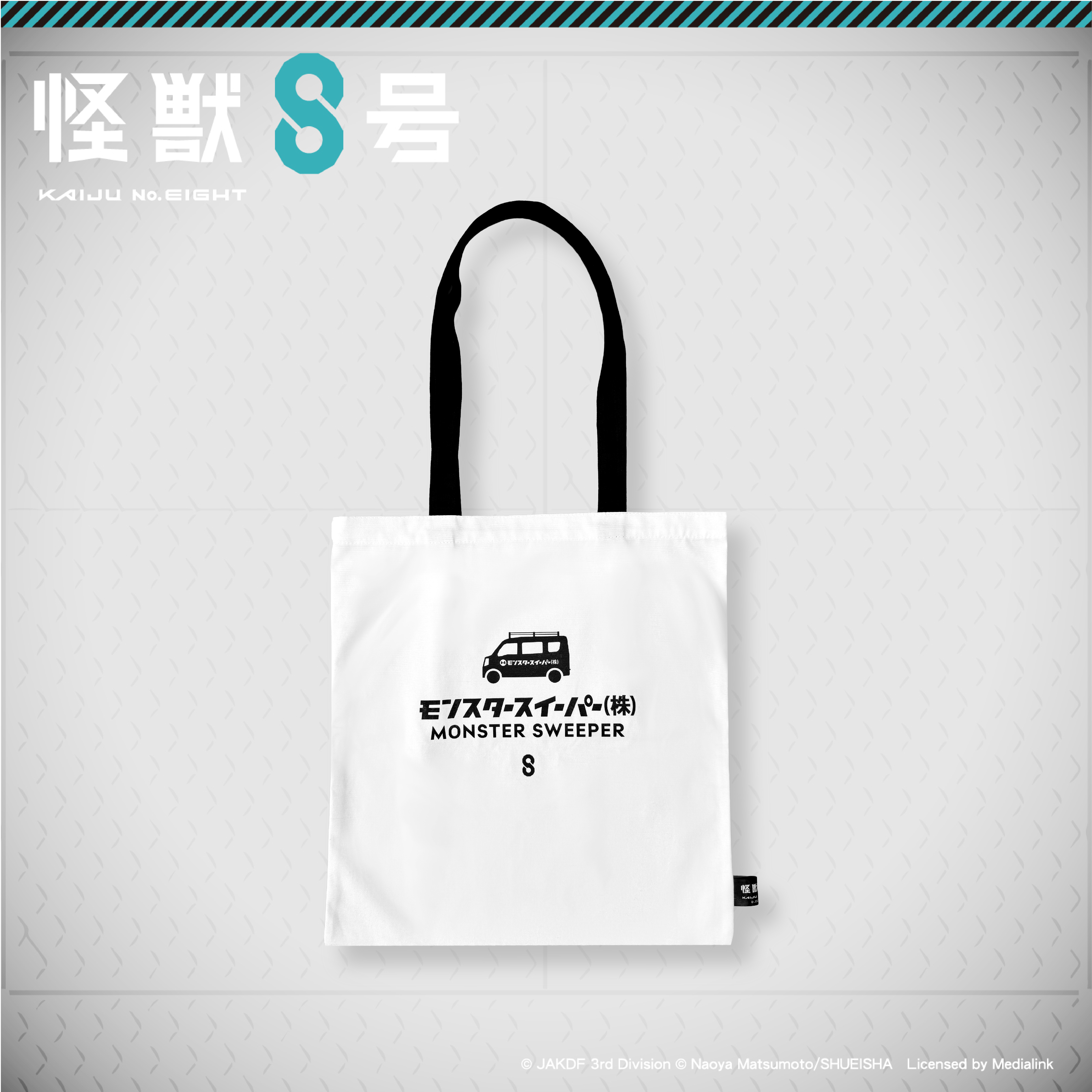 怪獸8號-托特包-怪獸專門解體清掃