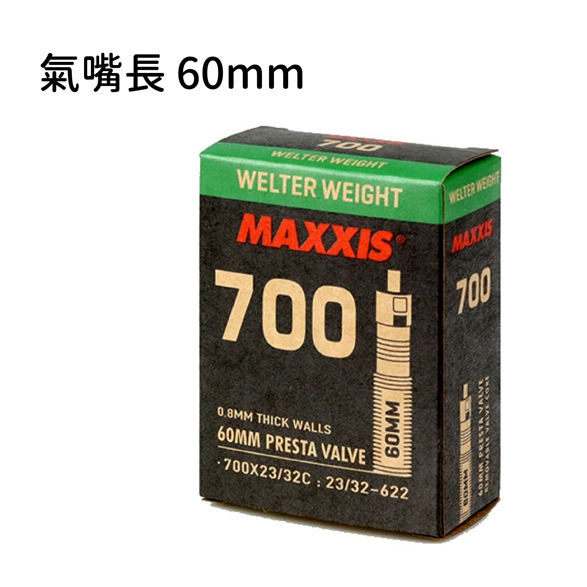 【MAXXIS】瑪吉斯法式可拆式氣嘴公路車內胎 700×23/32 - 60mm/80mm氣嘴長
