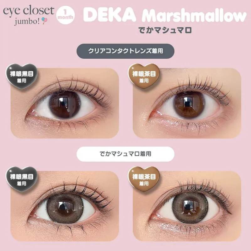 [月拋] Eye Closet jumbo 1 Month Deka Marshmallow｜月拋彩妝隱形眼鏡｜每盒2片