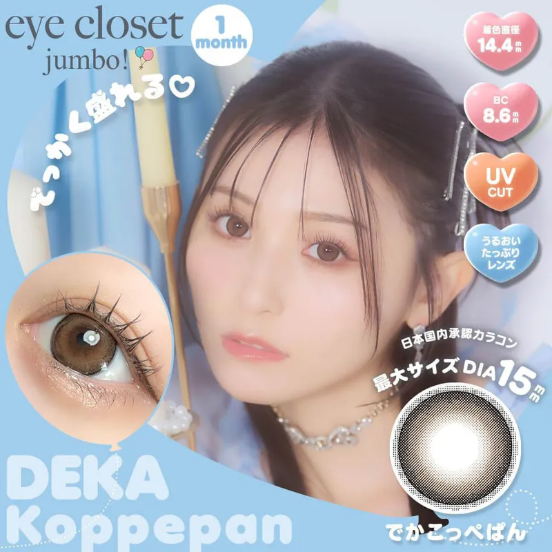 [月拋] Eye Closet jumbo 1 Month Deka Koppepan｜月拋彩妝隱形眼鏡｜每盒2片