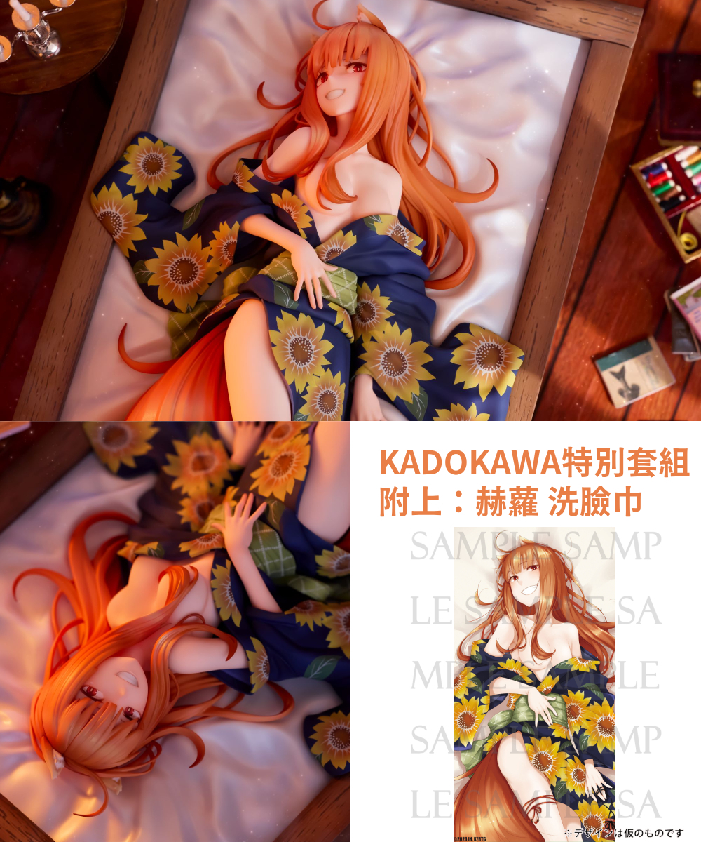 預購-『狼與辛香料 MERCHANT MEETS THE WISE WOLF』 浴衣美人 赫蘿 KADOKAWA特別套組【日本進口精品】