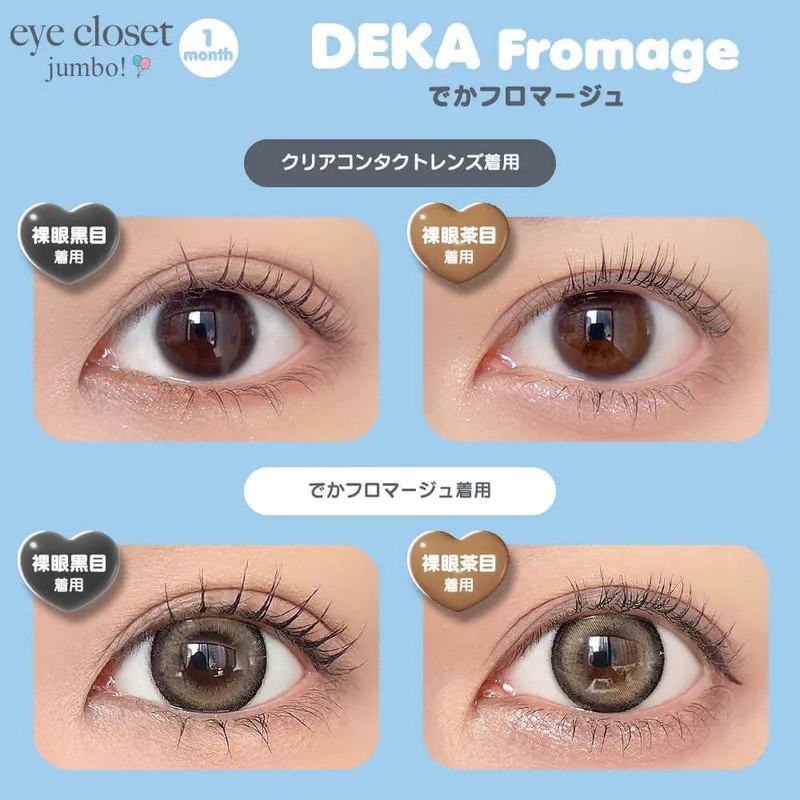 [月拋] Eye Closet jumbo 1 Month Deka Fromage｜月拋彩妝隱形眼鏡｜每盒2片