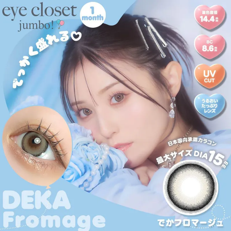 [月拋] Eye Closet jumbo 1 Month Deka Fromage｜月拋彩妝隱形眼鏡｜每盒2片