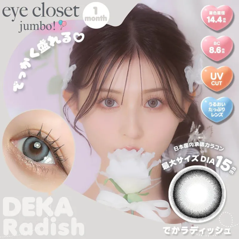 [月拋] Eye Closet jumbo 1 Month Deka Radish｜月拋彩妝隱形眼鏡｜每盒2片