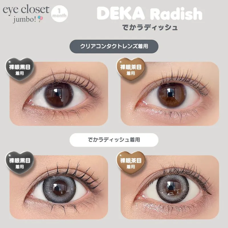 [月拋] Eye Closet jumbo 1 Month Deka Radish｜月拋彩妝隱形眼鏡｜每盒2片