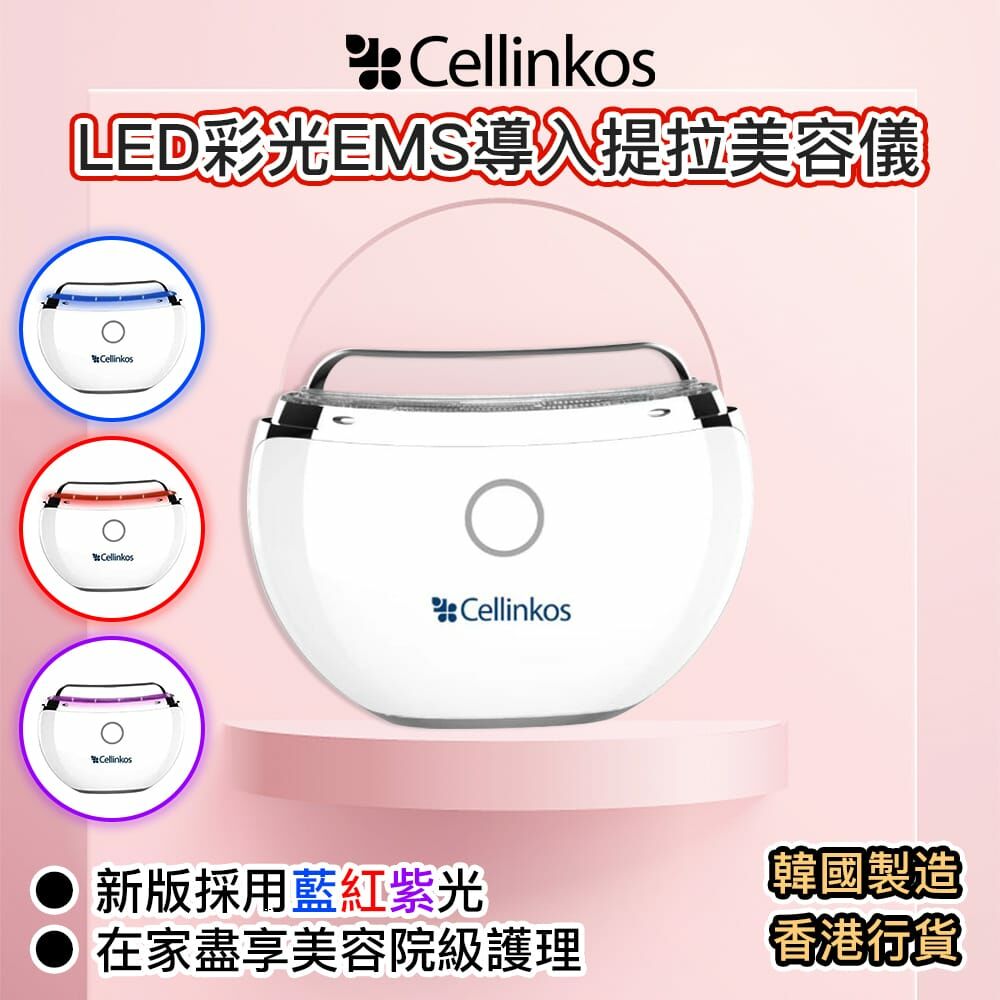 ca11705  Cellinkos LED彩光EMS瘦面提拉美容儀 （加送外體精華）