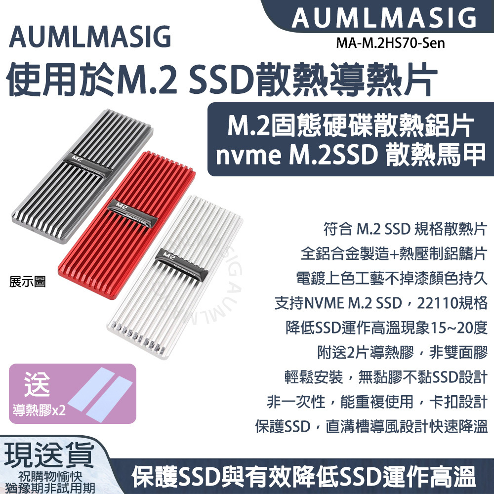 AUMLMASIG M.2 SSD散熱導熱片 M.2固態硬碟散熱鋁片 nvme M.2SSD 散熱馬甲