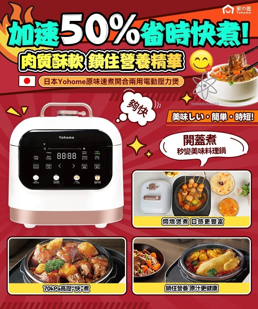 Yohome 原味速煮開合兩用電動壓力煲