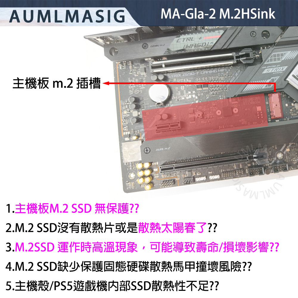 AUMLMASIG Glacier M.2 Pro SSD 全金屬固態硬碟散熱片 MA-Gla-2 M.2Hsink 符合 M.2 SSD 規格散熱片 全鋁合金+熱壓制鋁鰭片 電鍍上色工藝不掉漆顏色持久 .支持NVME M.2 SSD，2280規格