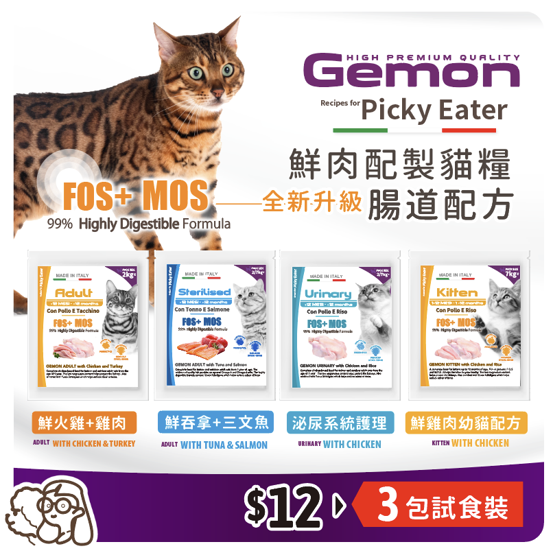【3份試食袋】Gemon| 鮮肉配製貓糧 40g x 3