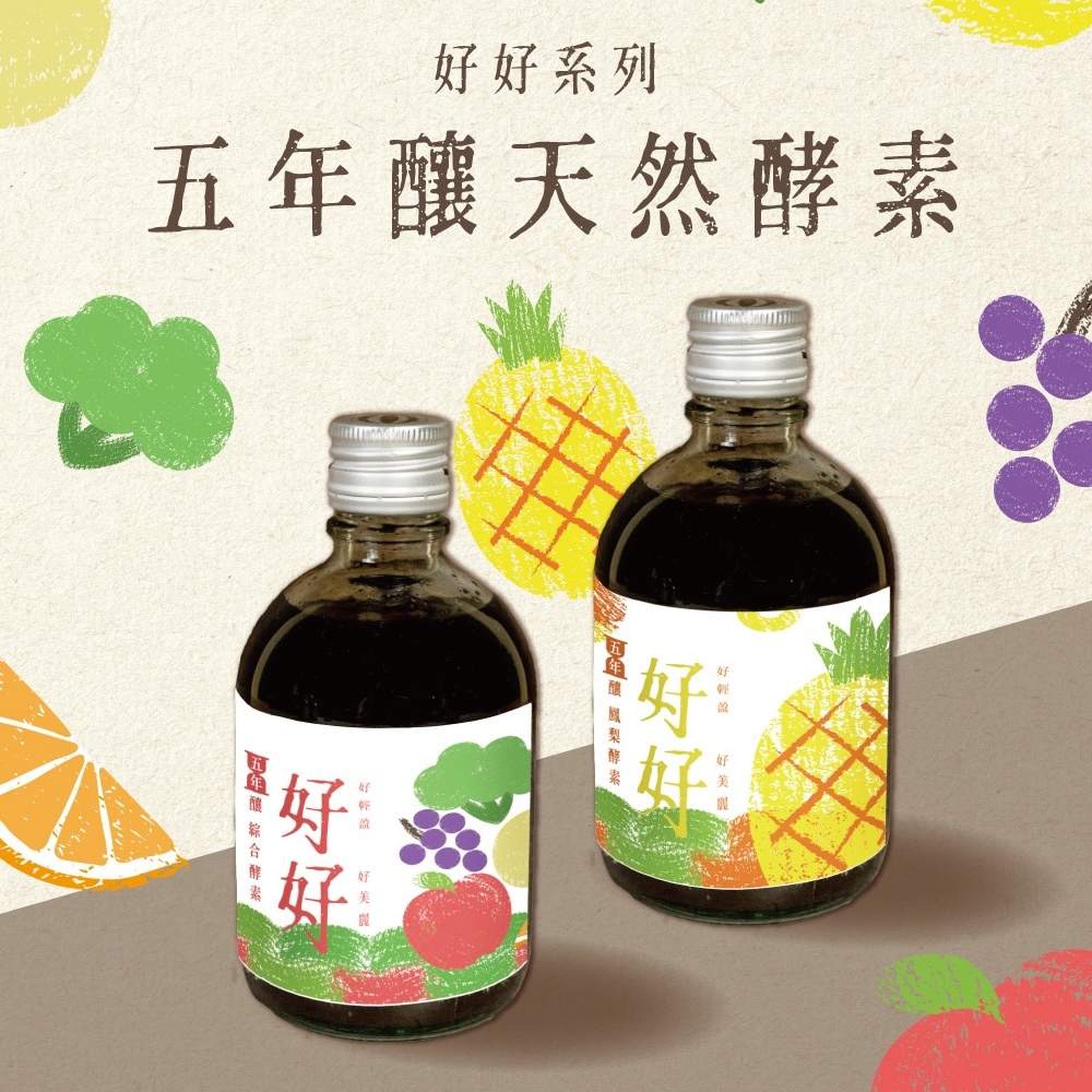真果食好好系列－五年釀酵素