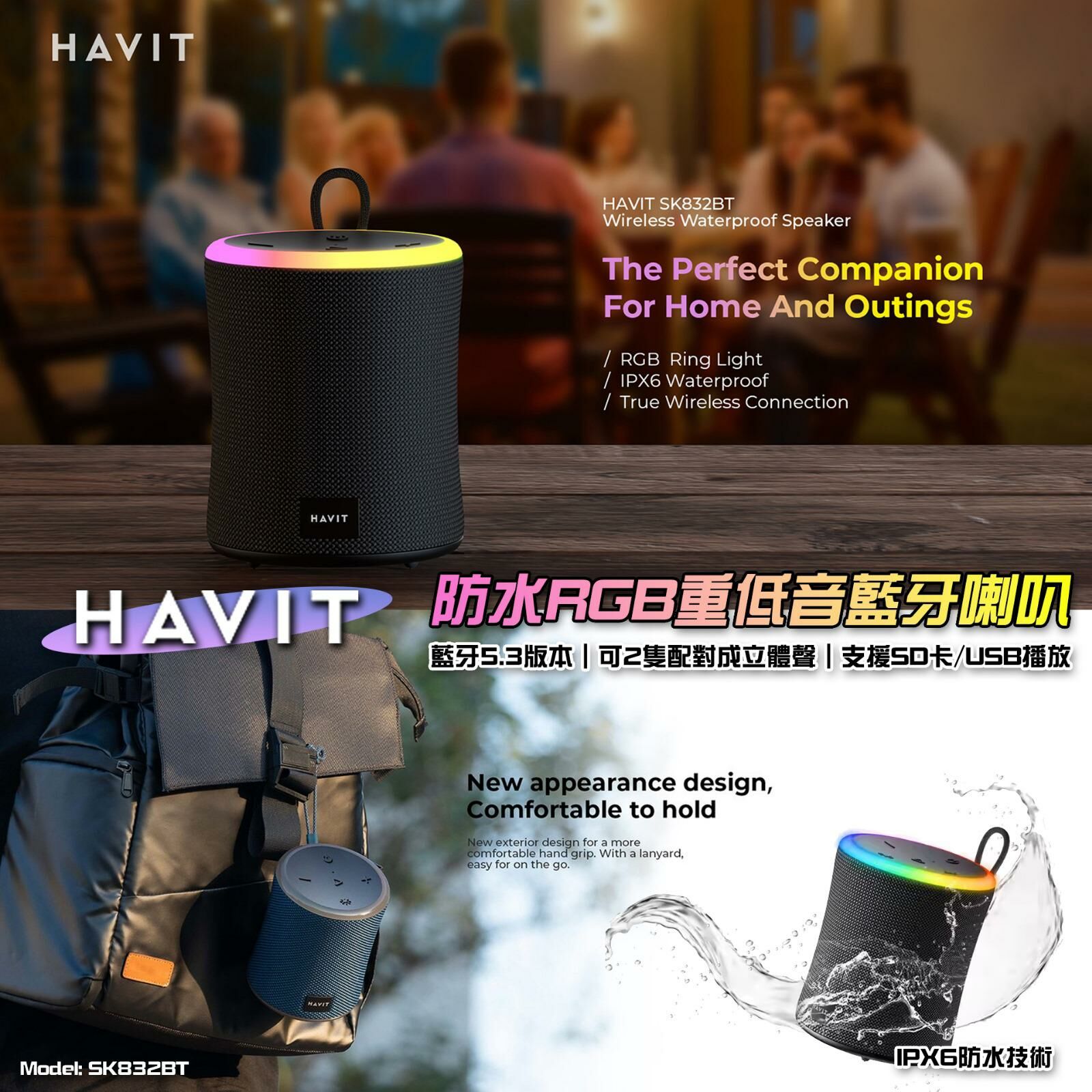 Havit SK832BT Bass Waterproof Wireless Speaker