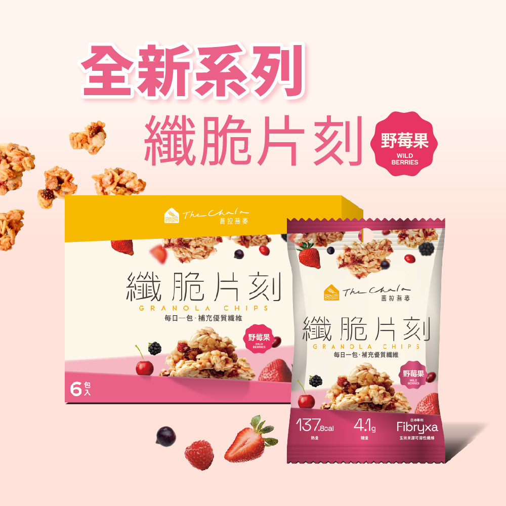 【The Chala】《30g/6入》野莓果 纖脆片刻