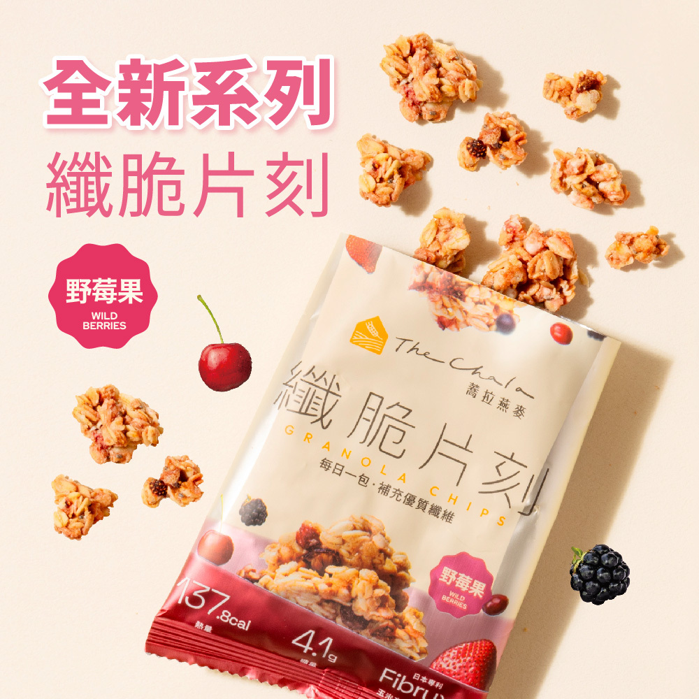 【The Chala】《30g》野莓果 纖脆片刻