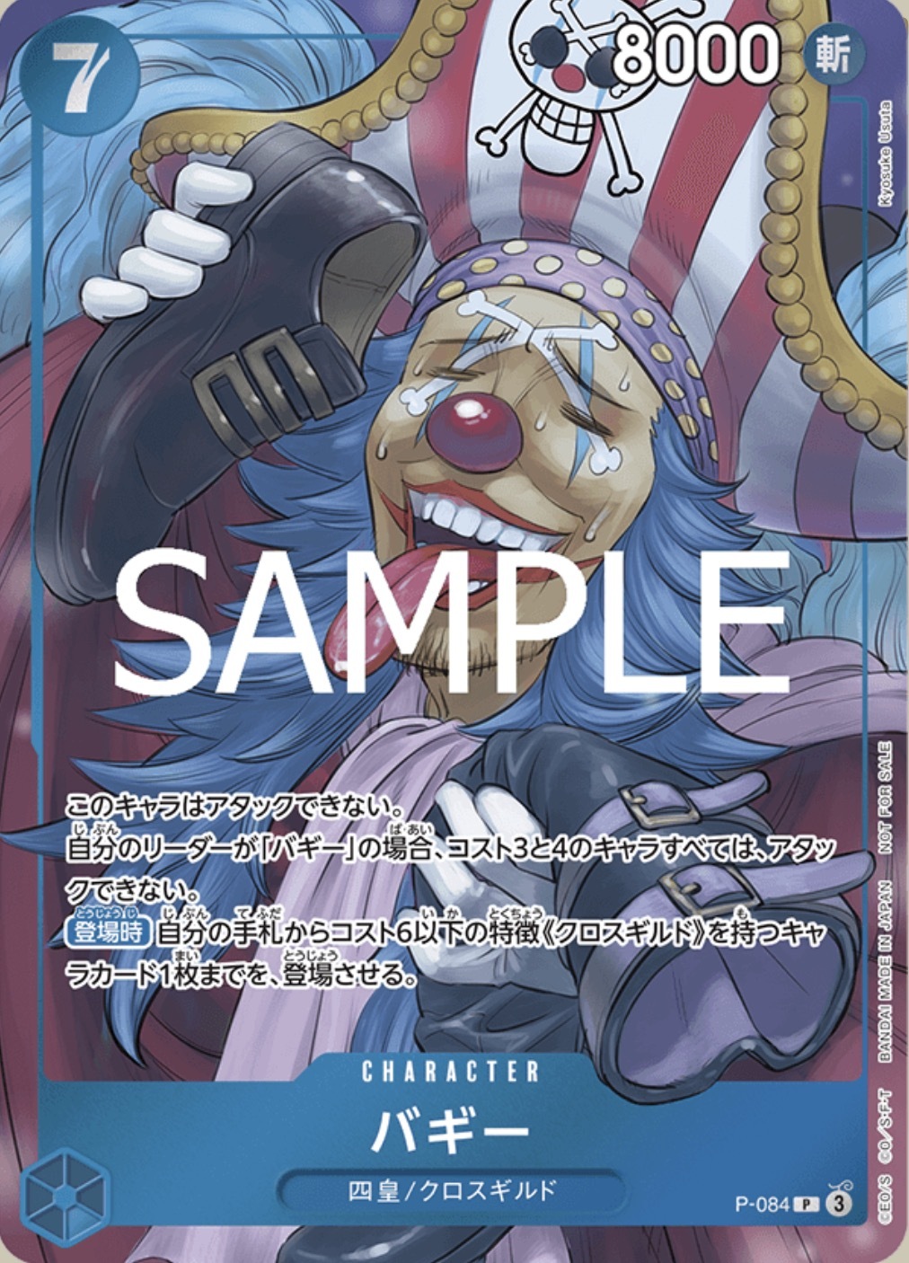 P-084 巴其(2024/11月亞洲特例紀念品)