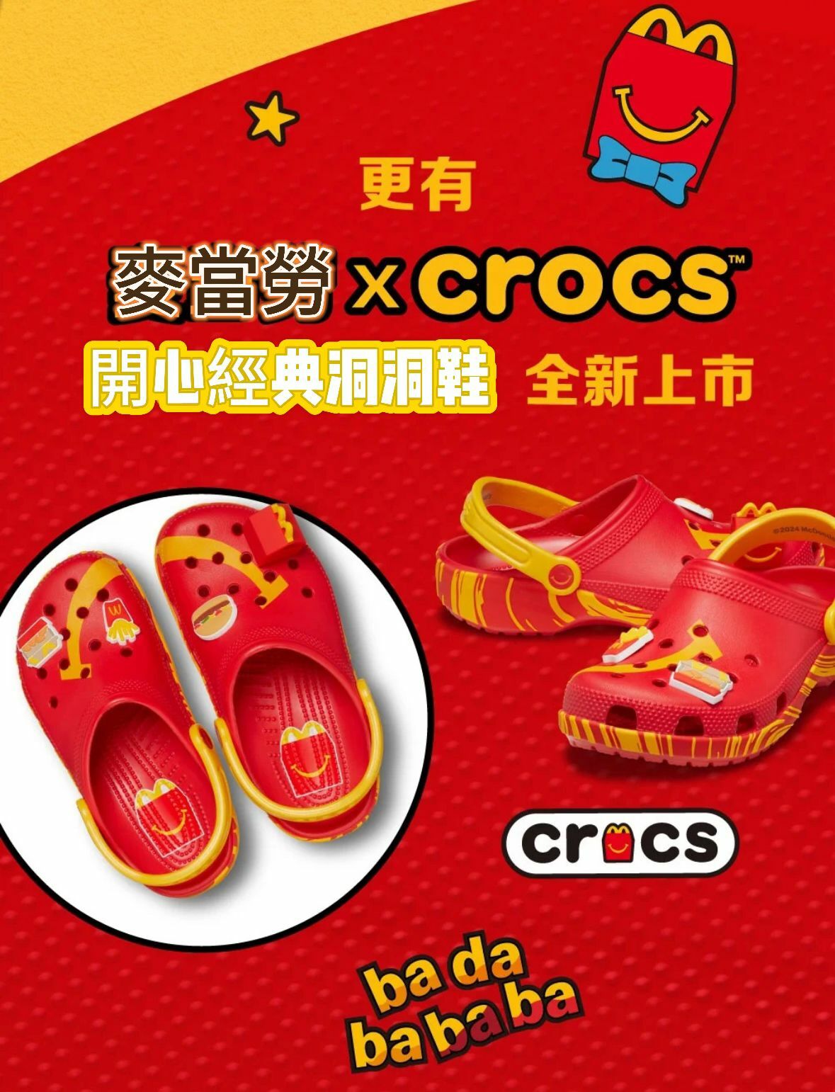 【預購】Crocs X McDonald's Happy Meal G100403 大童洞洞鞋