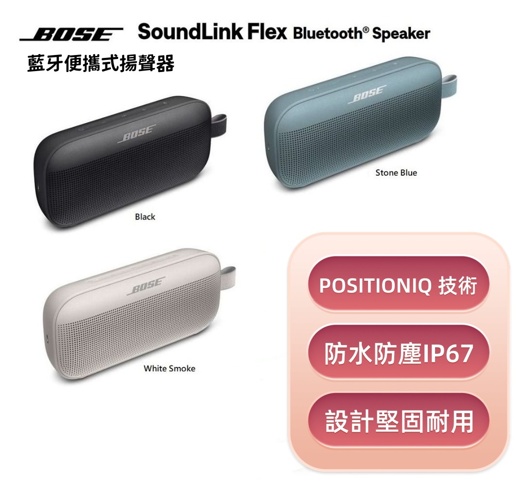 Bose 藍牙便攜式揚聲器