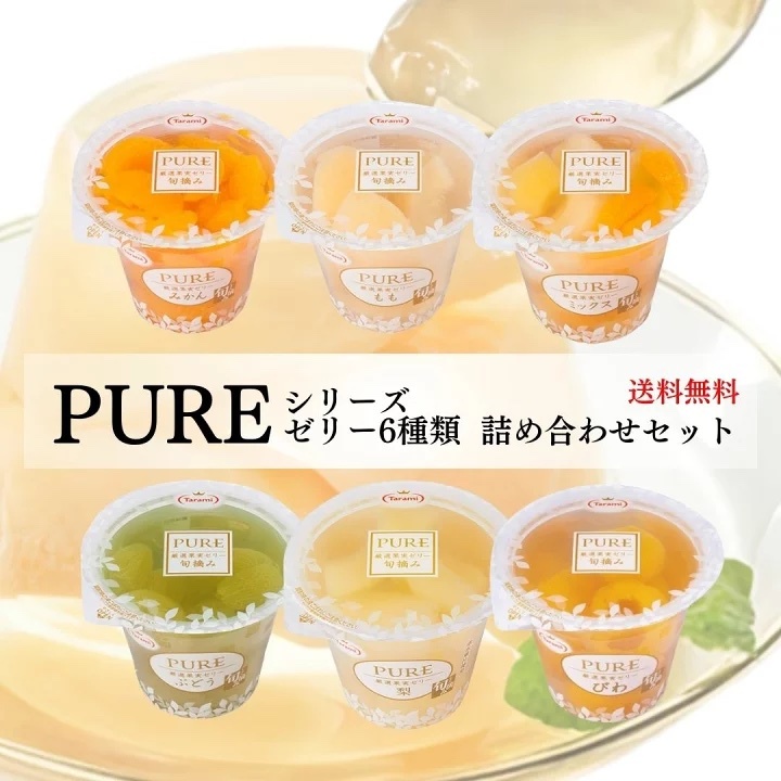 日本長崎Pure啫喱(提子/蜜柑/菠蘿/水蜜桃/雜果)
