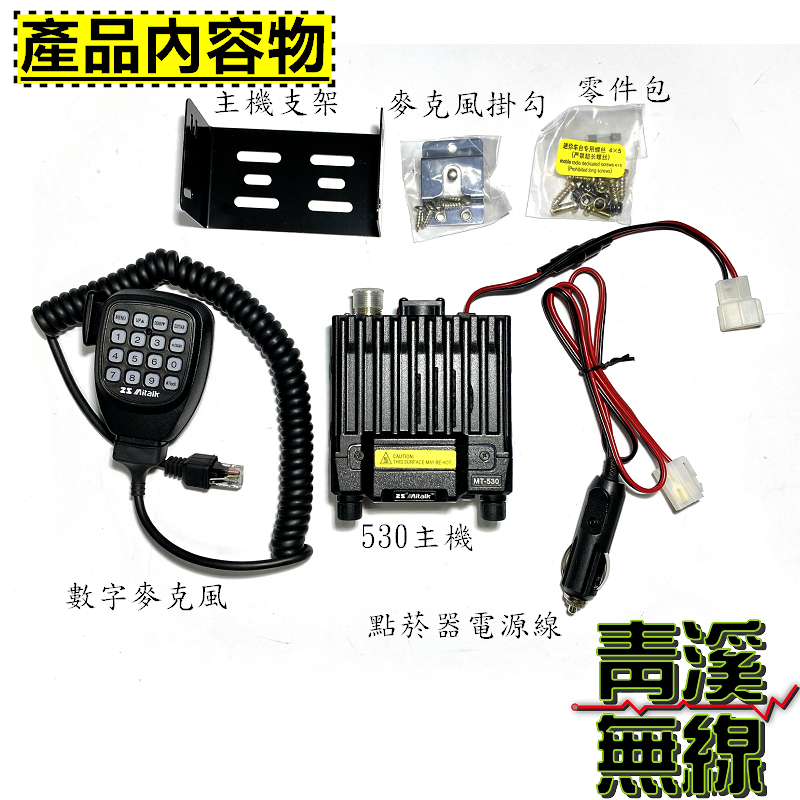 AITALK MT-530 25W迷你雙頻車機 四頻顯示 MT530 繁中介面 小車機 迷你車機 MT-520新版 彩色中文