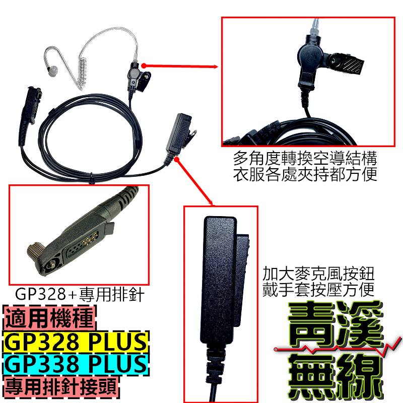 MOTOROLA GP328+ GP338+ GP328plus GP338plus 空氣導管式耳機 耳機 外接耳機