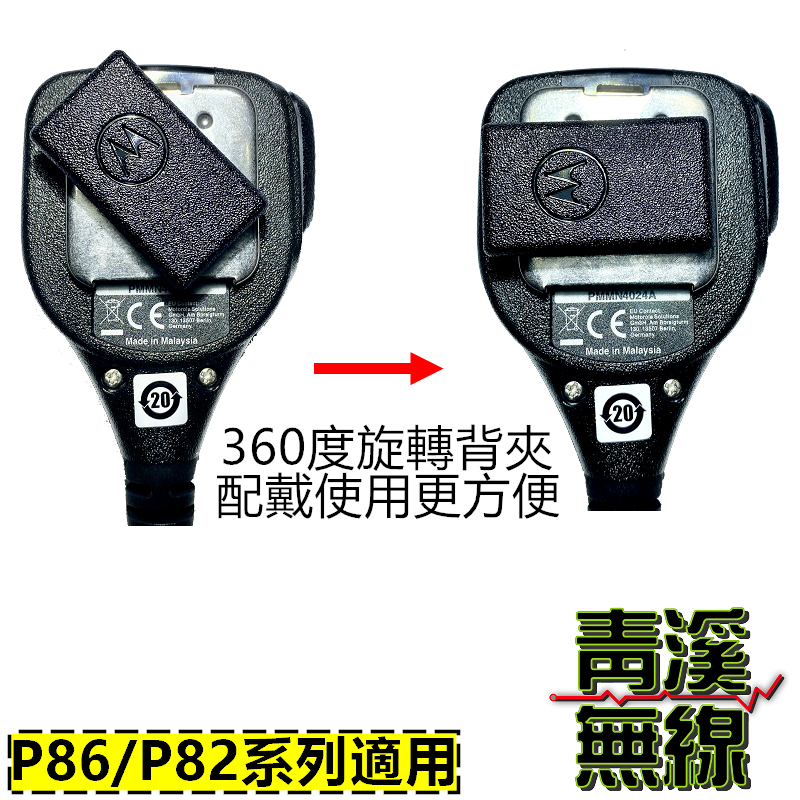 Motorola PMMN4024 P8668i P86 原廠抗風切手持式麥克風 PMMN4024A 托咪 APX1000i