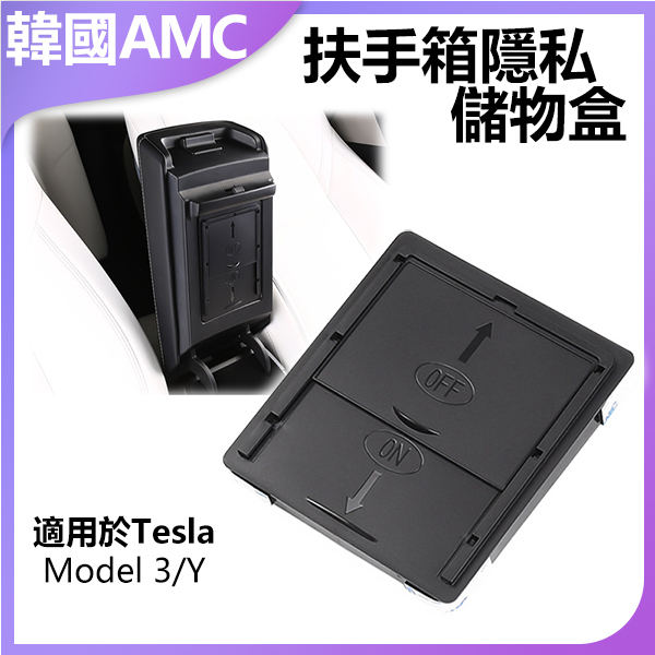 AMC Korea Suitable for Model 3 Y Tesla Armrest Box Privacy Storage Box Tesla Central Control Storage Box (C0031)