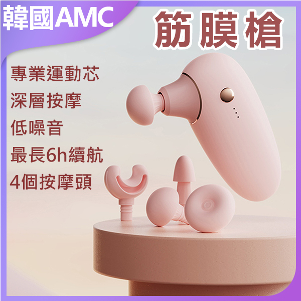 AMC Korea Mini Professional Muscle Massage Gun C0047