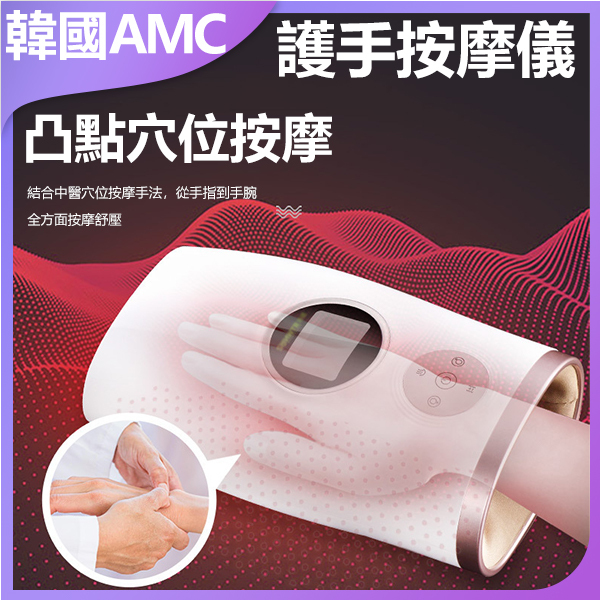 AMC Korea household smart electric portable hand massager air bag kneading heating massager C0048