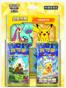 寶可夢卡牌遊戲 朱&紫 - SV8 擴充包「超電突圍」收藏家組合