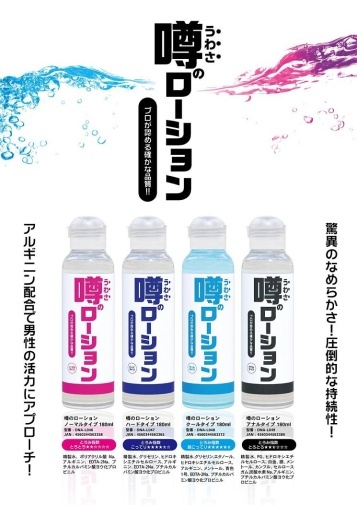 SSI Japan - 傳奇後庭水性潤滑劑 - 180ml