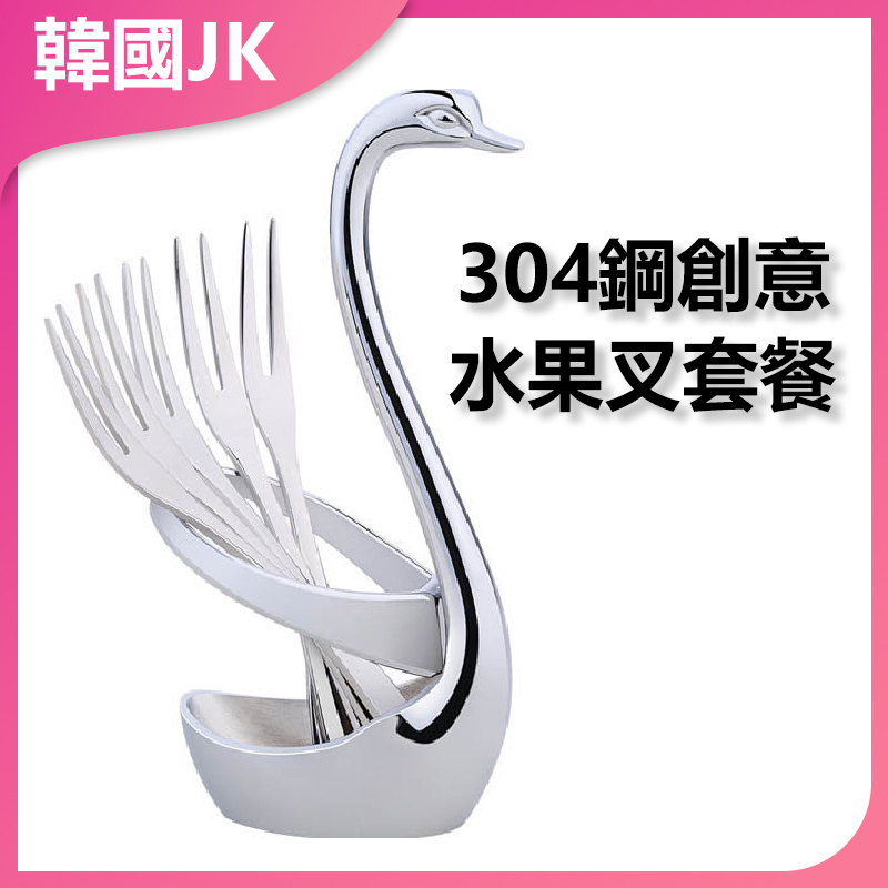 JK Korea 304 steel creative fruit fork set (J0007)