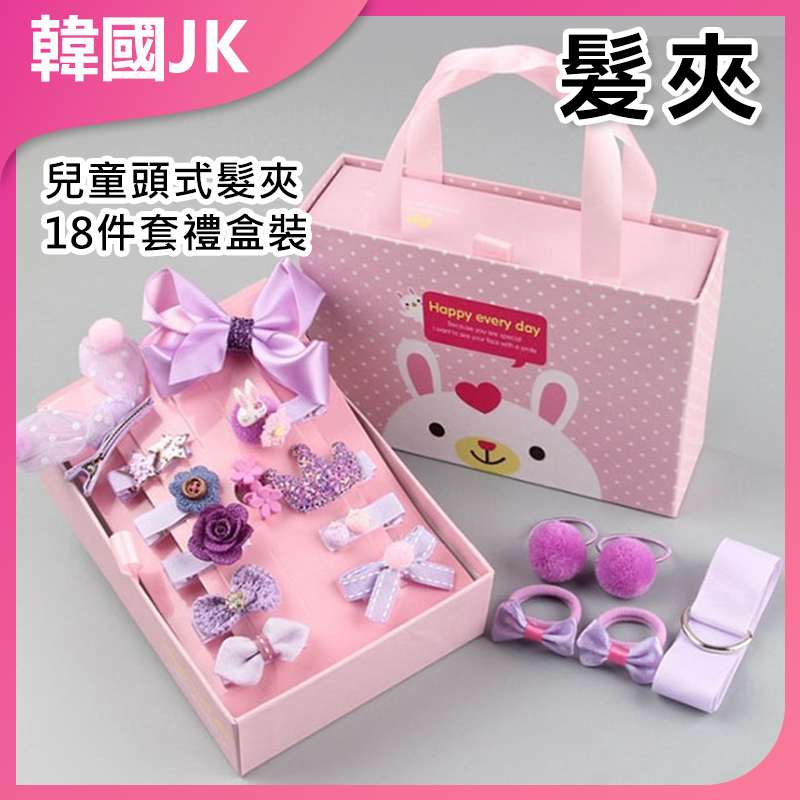 韓國JK 兒童頭式髮夾18件套禮盒裝 J0040