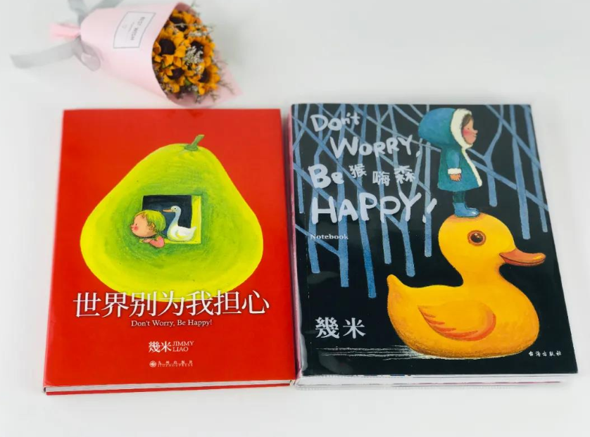 几米 世界别为我担心 dont worry be happy （一套2本）