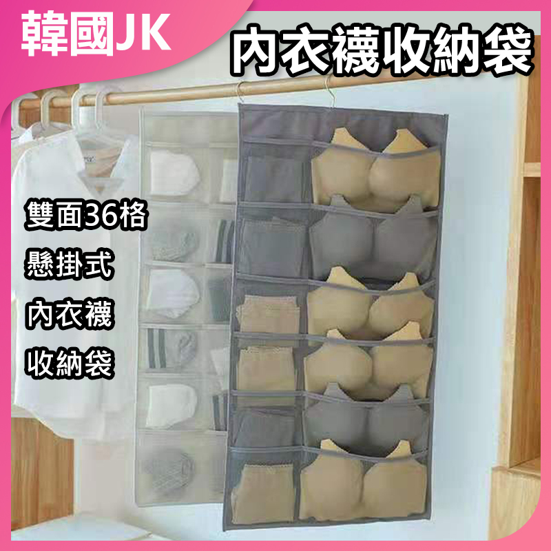 JK Korea double-sided 36-grid hanging underwear and socks storage bag J0045