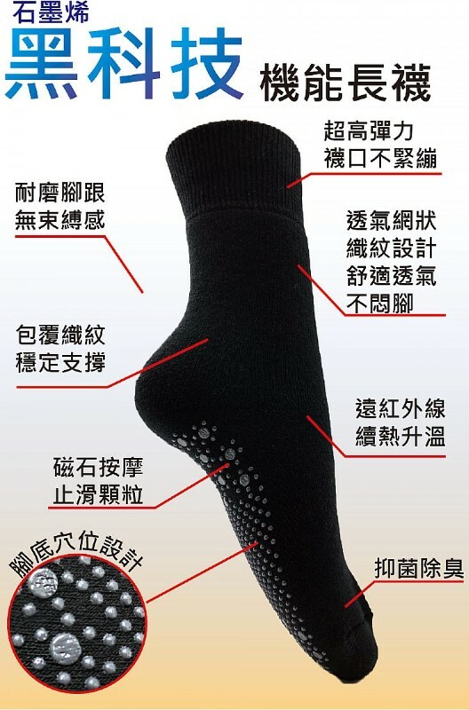 【台灣預購】TW082608 紅外線石墨烯健康養護機能襪 (兩對裝)
