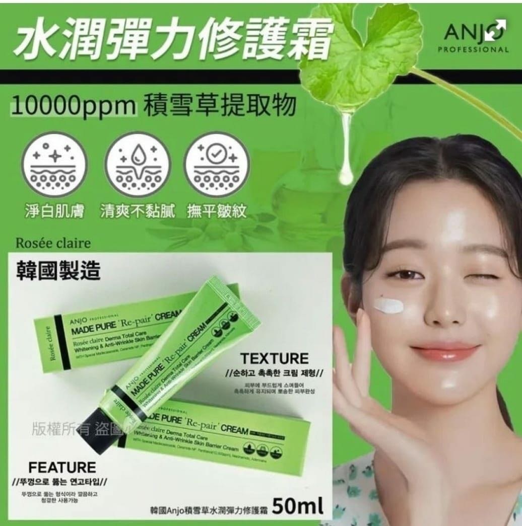 韓國Anjo積雪草水潤彈力修護霜50ml 1套2支