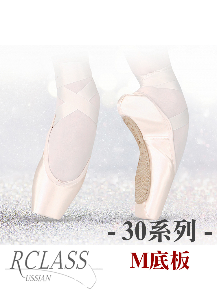 俄羅斯 R-Class 芭蕾舞硬鞋【30系列 - M底板】