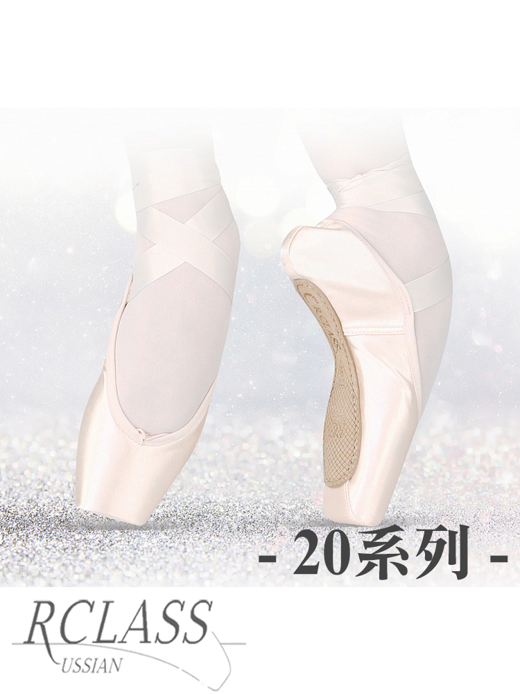 俄羅斯 R-Class 芭蕾舞硬鞋【20系列】