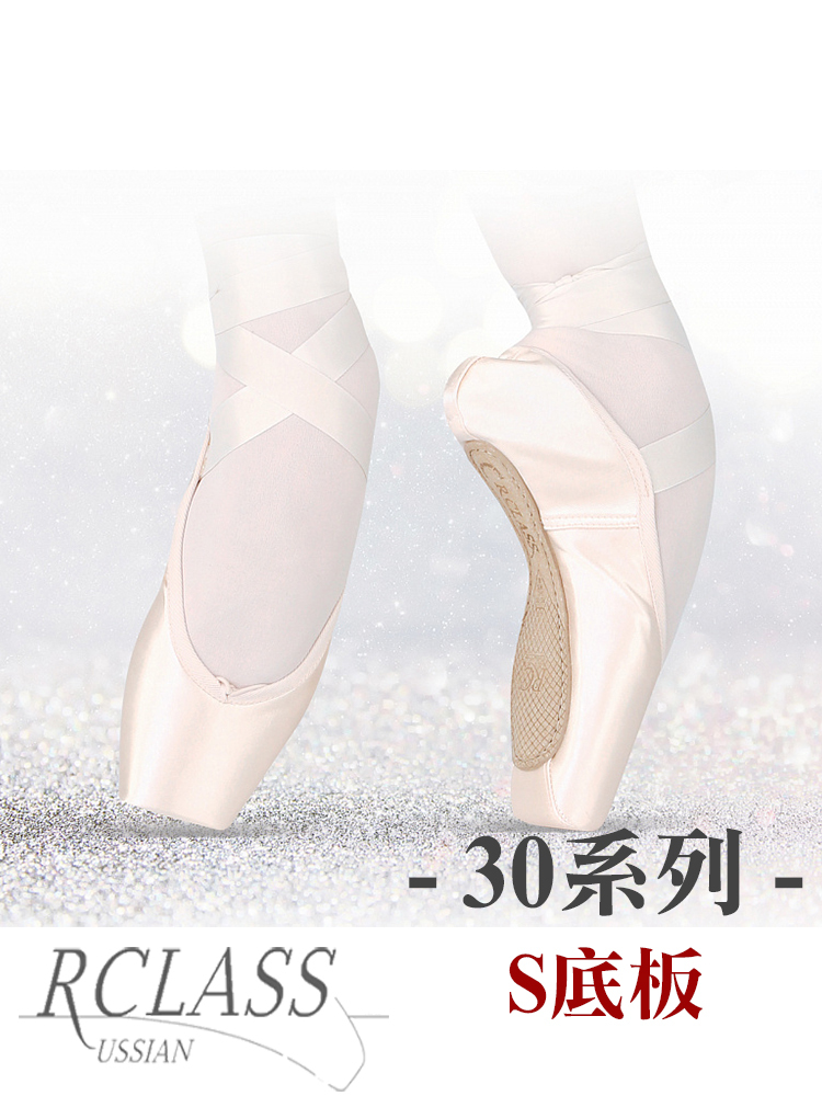 俄羅斯 R-Class 芭蕾舞硬鞋【30系列 - S底板】